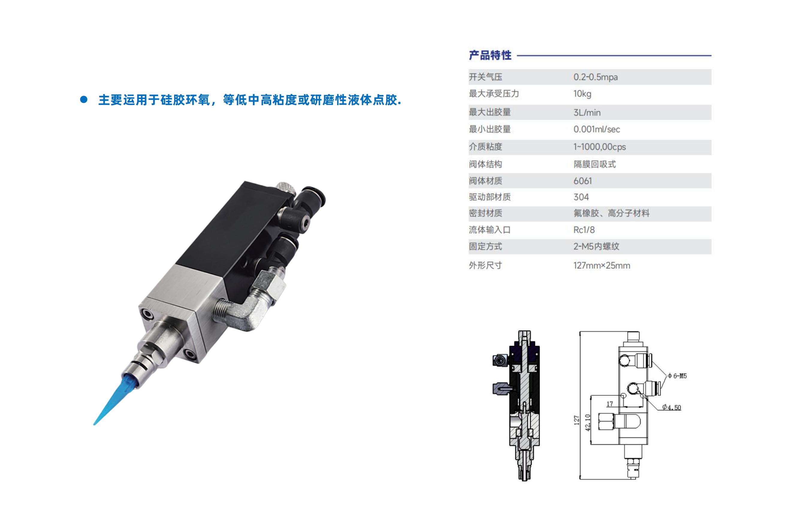 WDPOC-300-DM 气动注胶阀_01.jpg