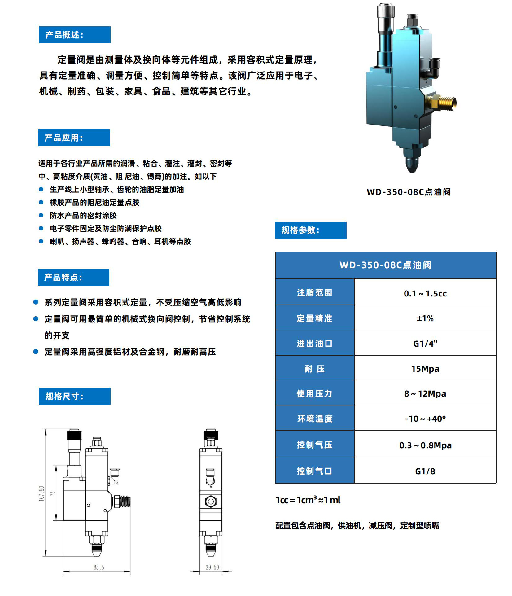 WD-350-08C点油阀_01.jpg