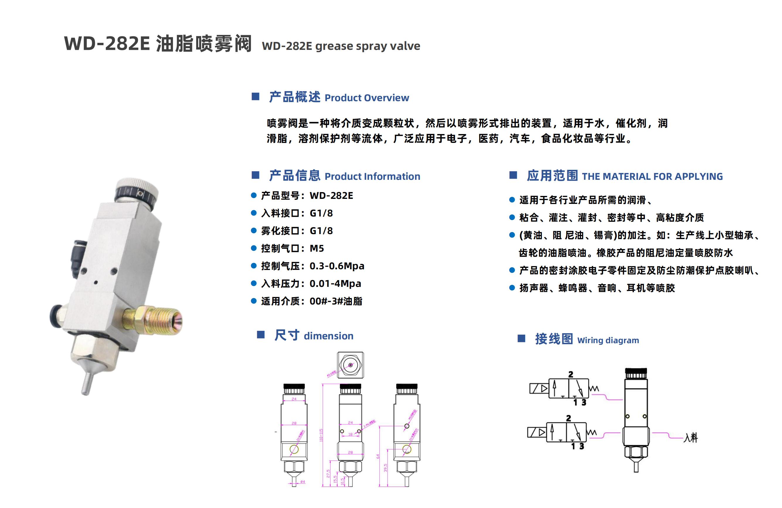 WD-282E 油脂喷雾阀_01.jpg