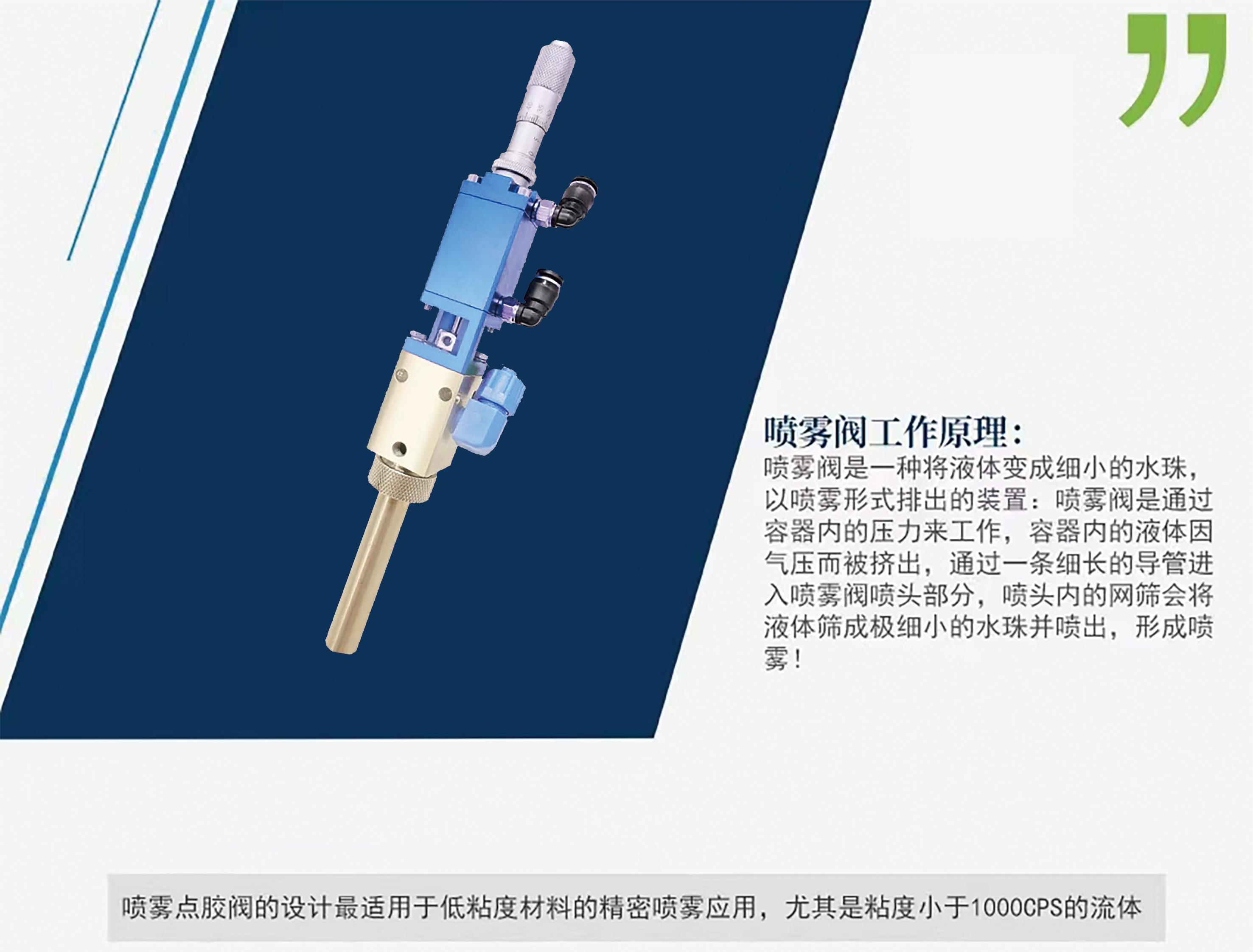 WDC-21A 喷雾式点胶阀_1.jpg