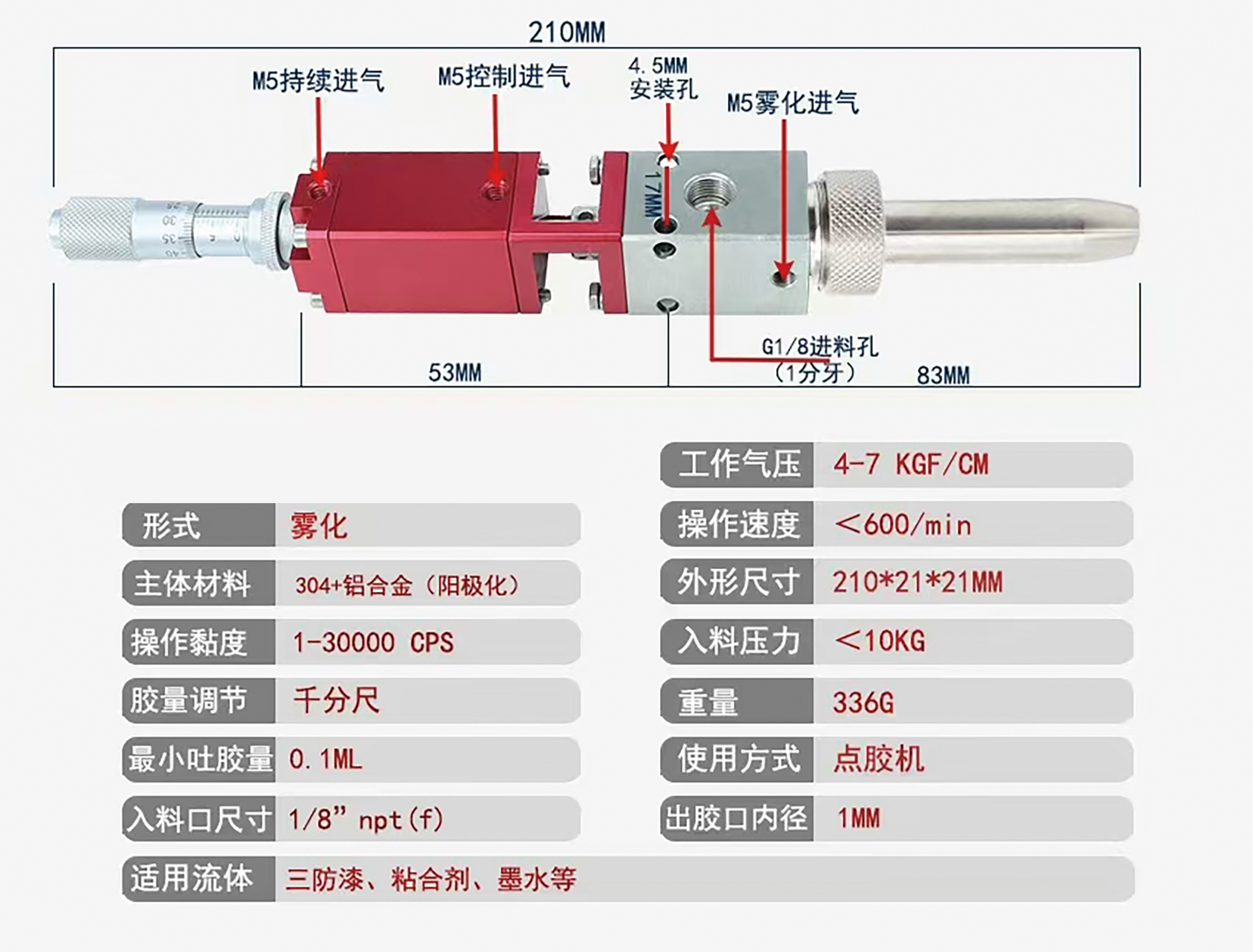 WDC-21A 喷雾式点胶阀_2.jpg