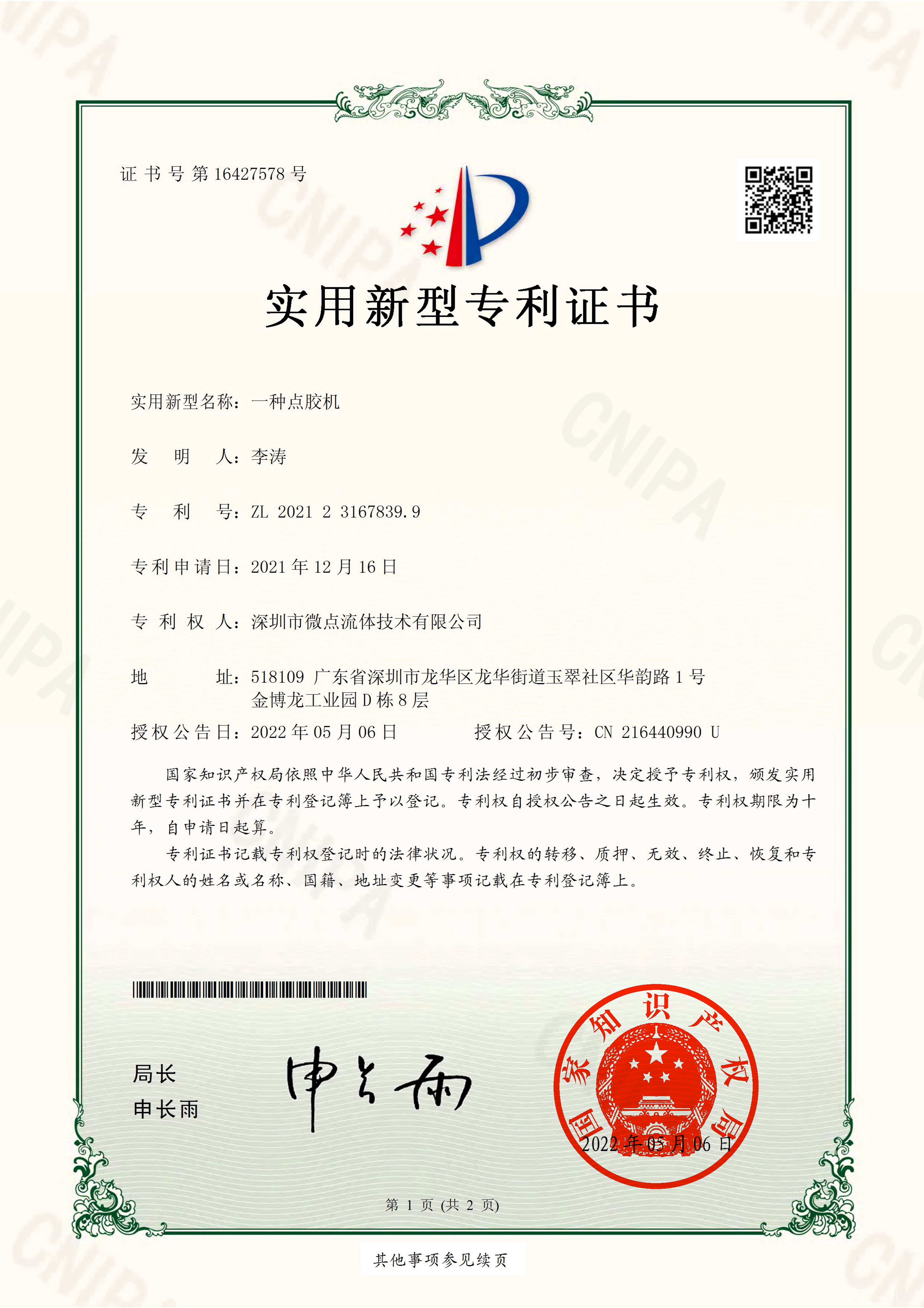 证书：9、一种点胶机_00.png
